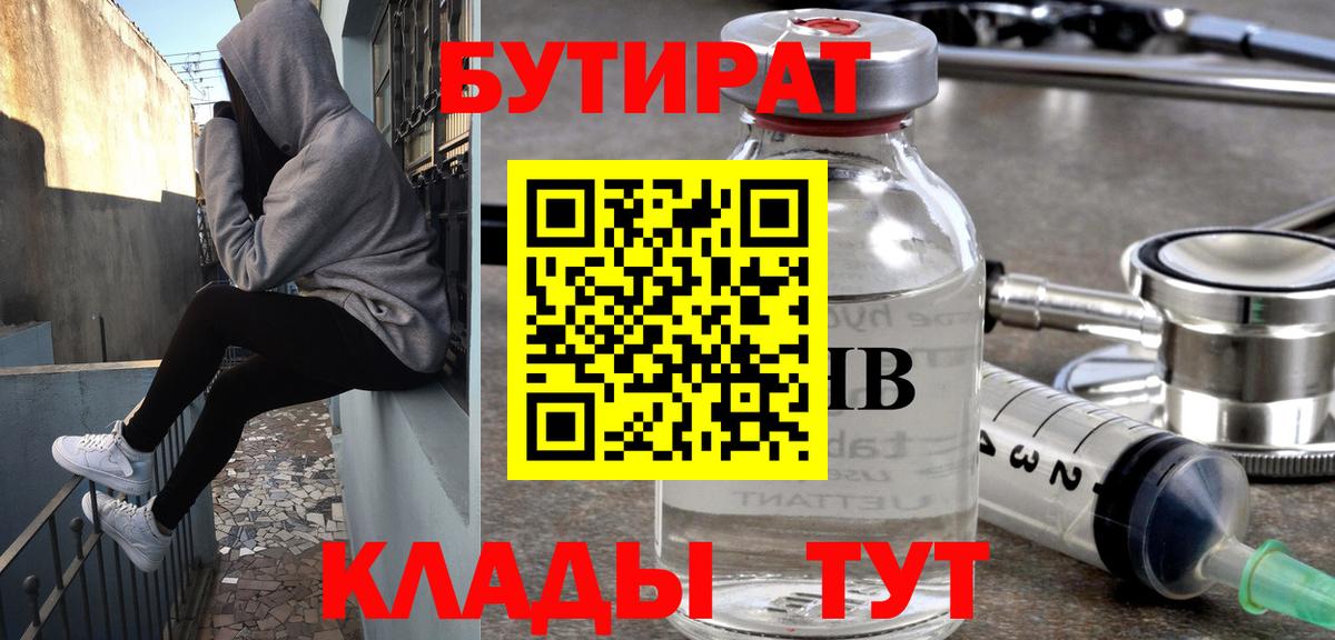 Кирово-Чепецк  Бутират BDO 33%  Вход с VPN 