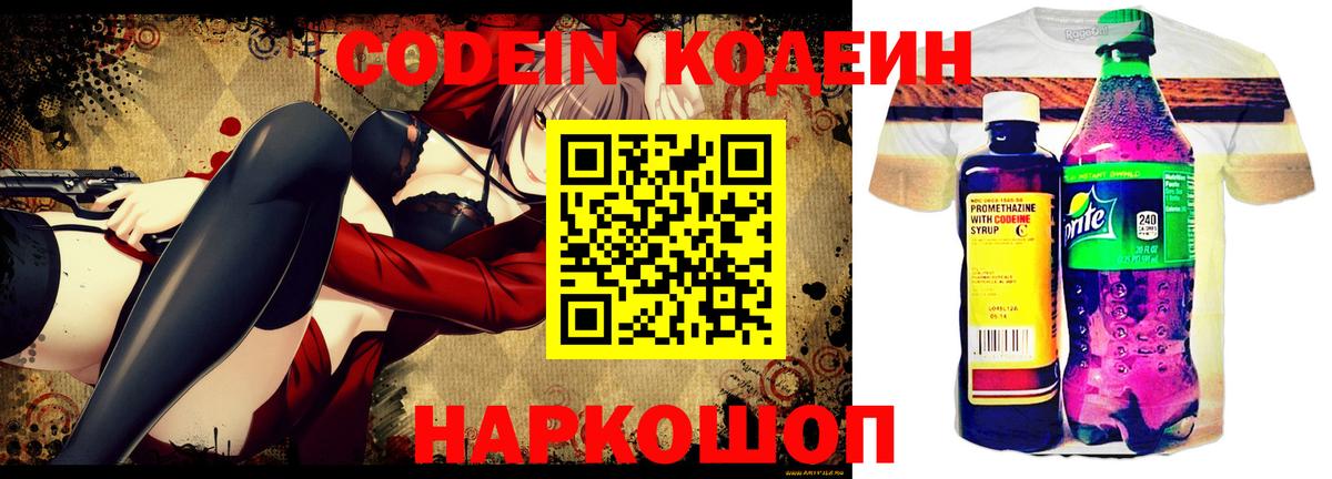 Кирово-Чепецк  Кодеин Purple Drank  Кодеин Purple Drank  Вход с VPN 