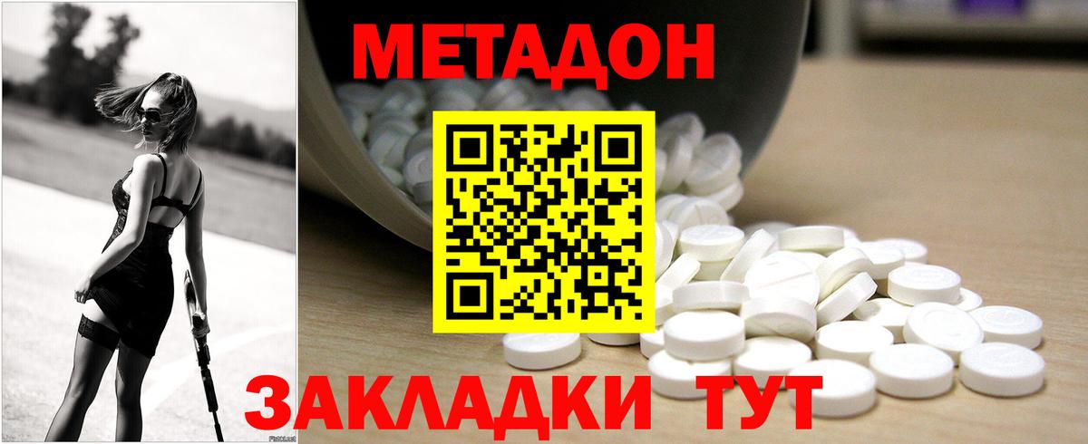 МЕТАДОН methadone Кирово-Чепецк